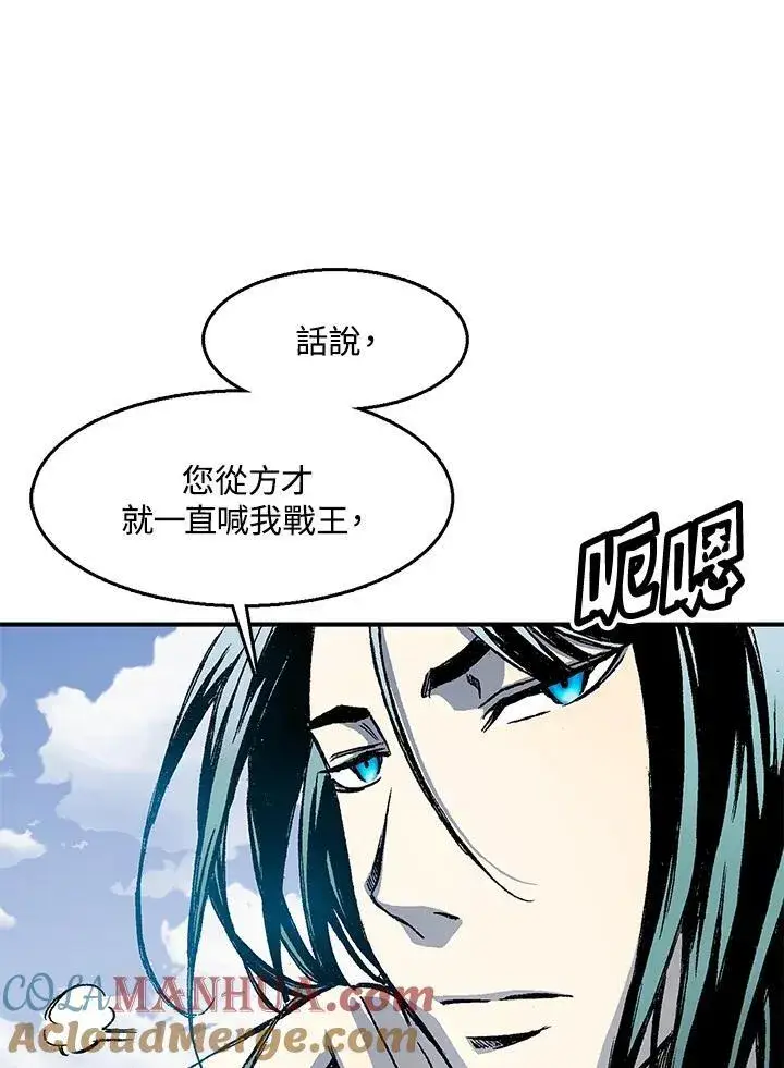 漫画《战王传记》第47话第9张图