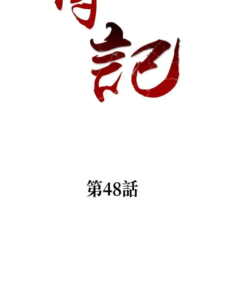 漫画《战王传记》第48话第2张图
