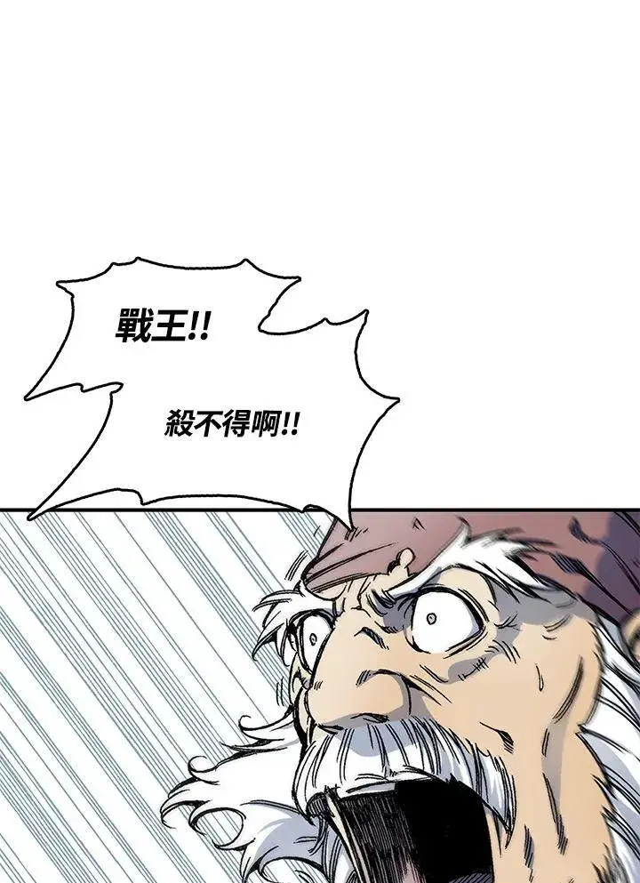漫画《战王传记》第48话第52张图