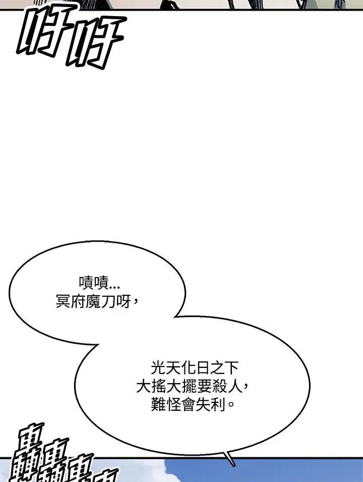 漫画《战王传记》第48话第66张图