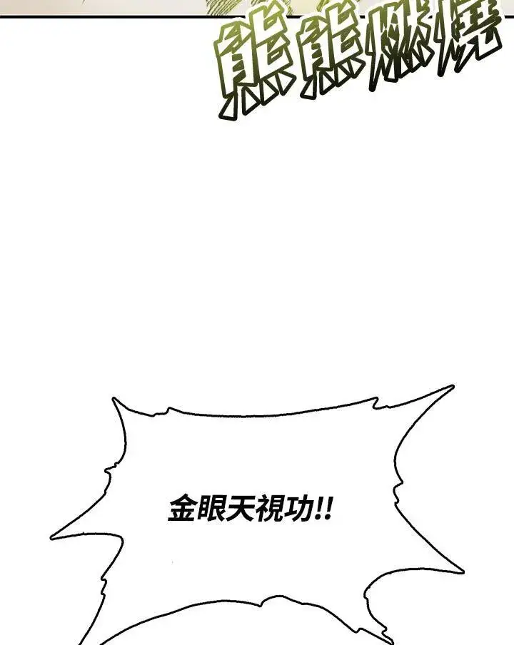 漫画《战王传记》第48话第78张图