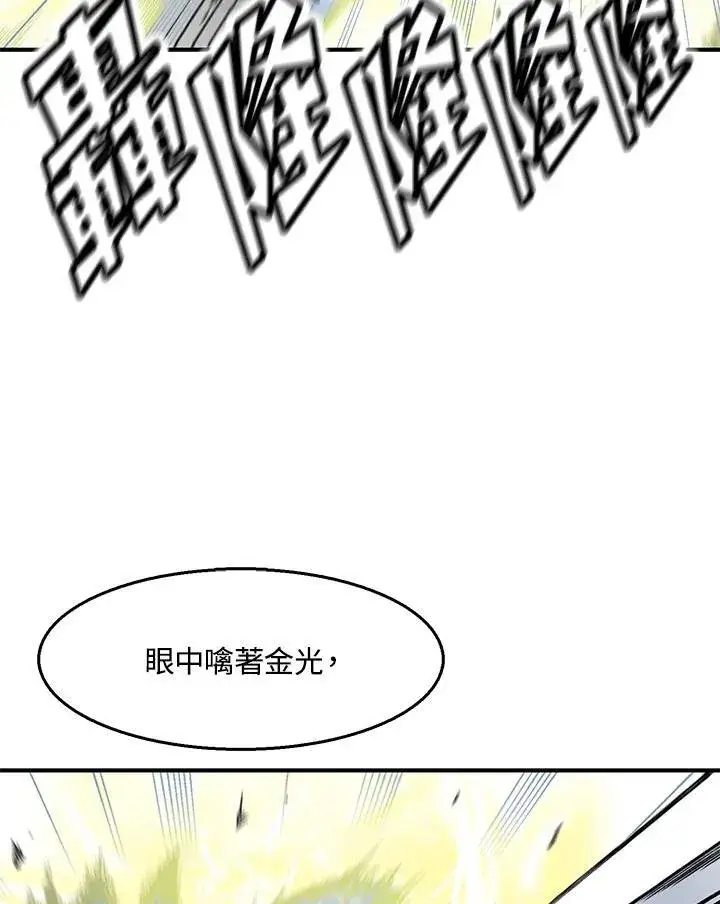 漫画《战王传记》第48话第80张图