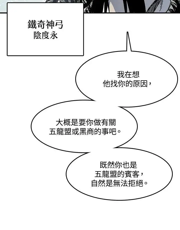 漫画《战王传记》第49话第107张图