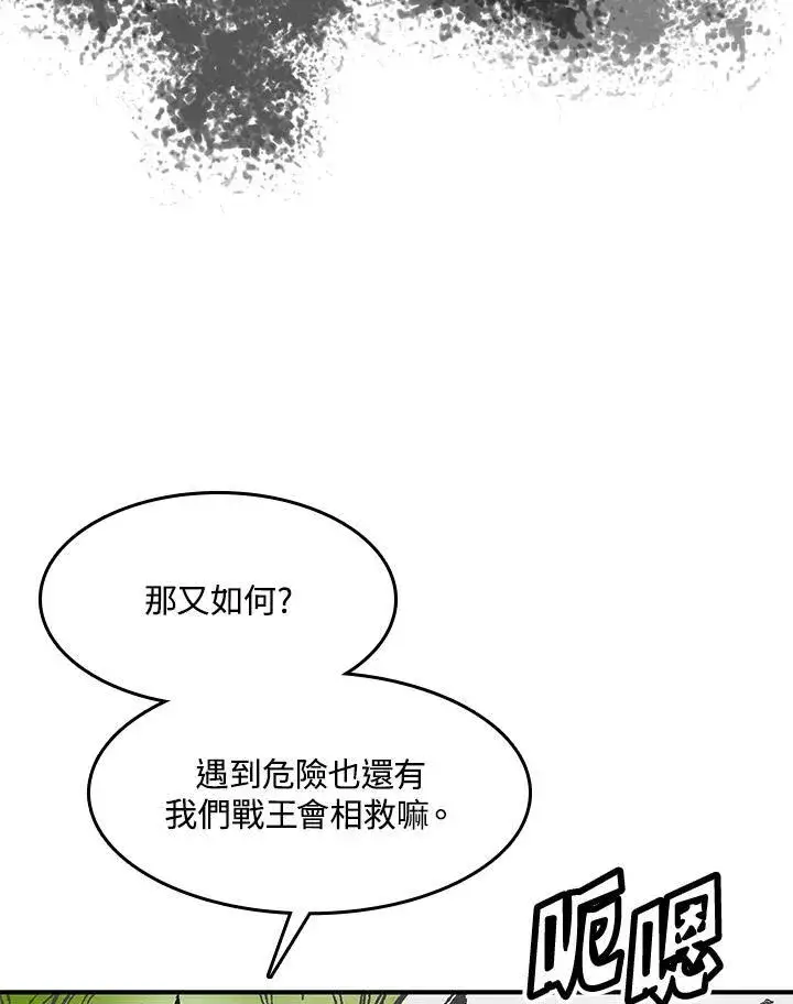 漫画《战王传记》第49话第15张图