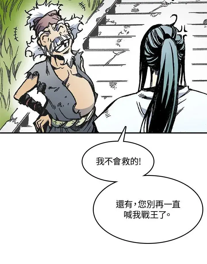 漫画《战王传记》第49话第16张图