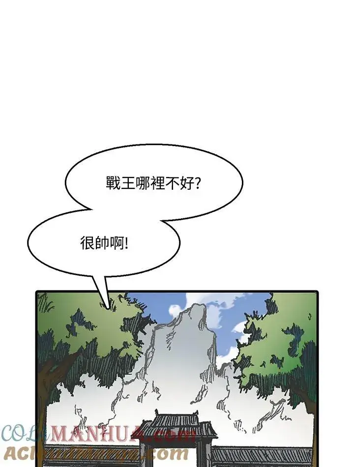 漫画《战王传记》第49话第17张图