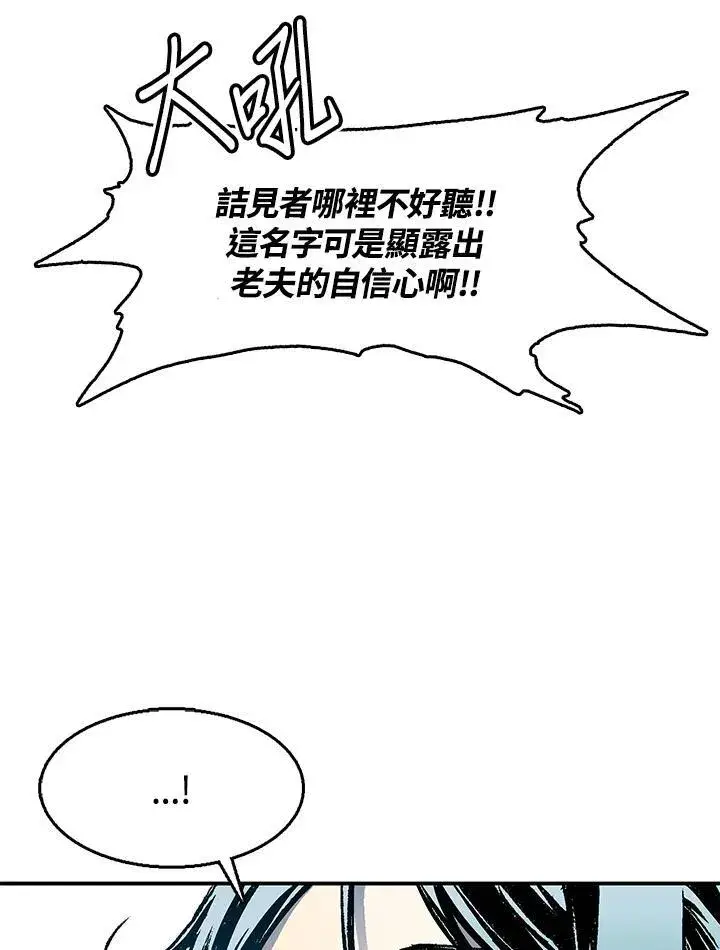 漫画《战王传记》第49话第19张图