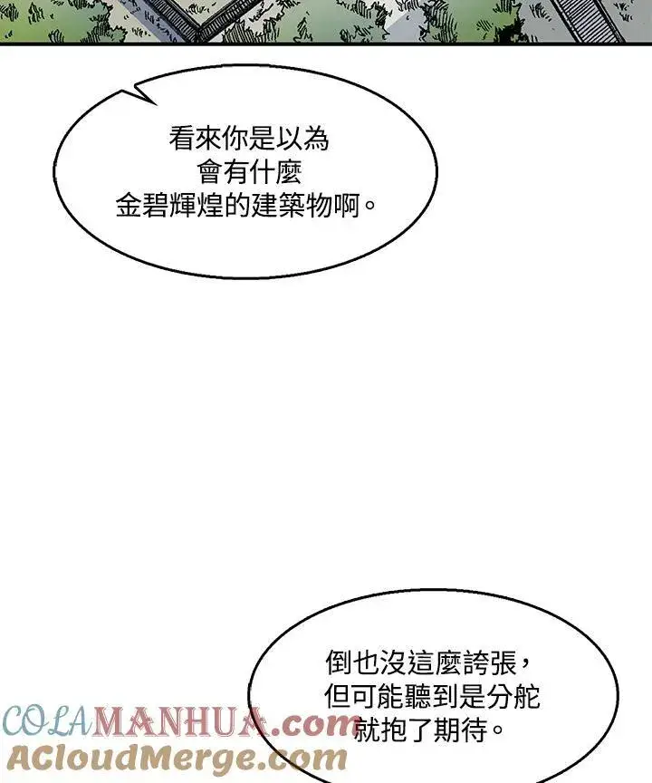 漫画《战王传记》第49话第25张图
