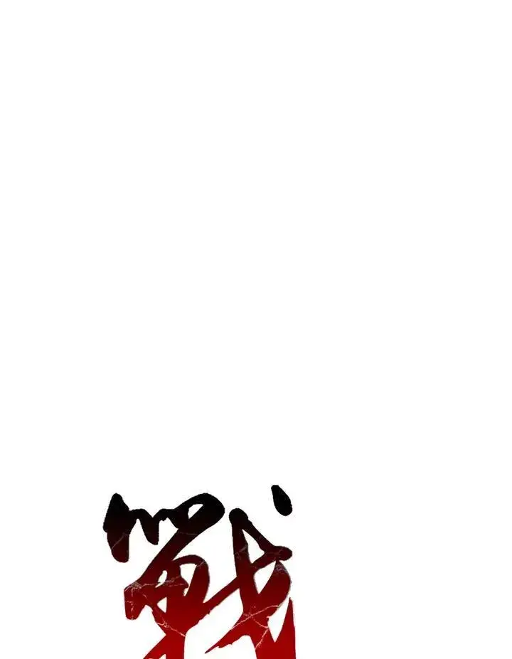 漫画《战王传记》第49话第38张图