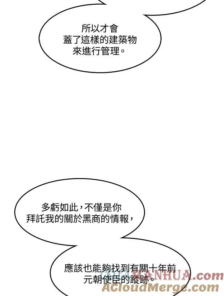 漫画《战王传记》第49话第45张图