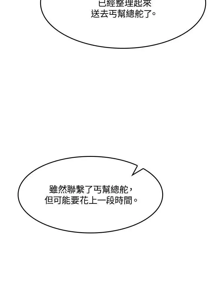 漫画《战王传记》第49话第47张图