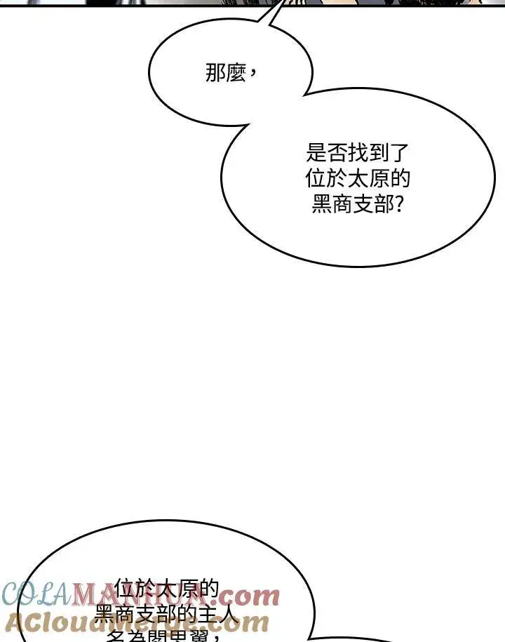 漫画《战王传记》第49话第49张图