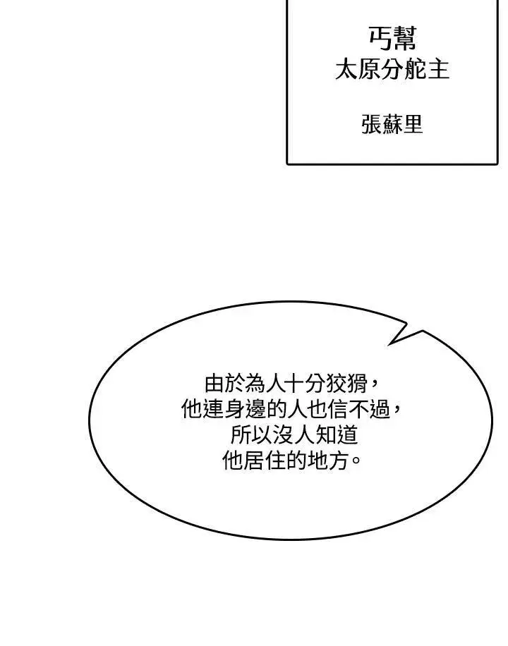 漫画《战王传记》第49话第51张图