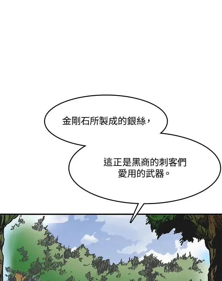 漫画《战王传记》第49话第8张图