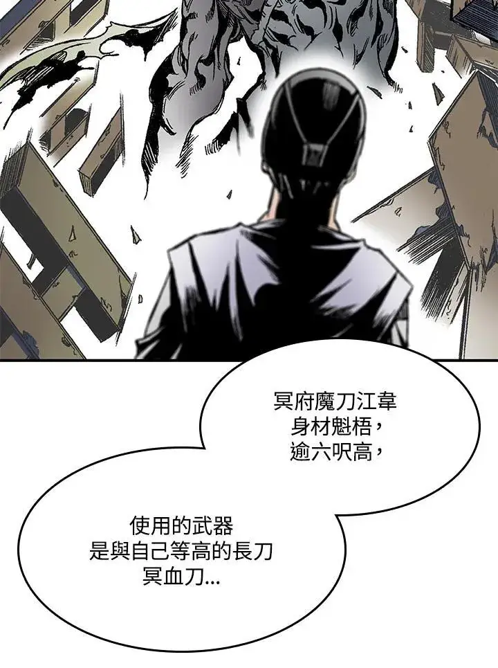 漫画《战王传记》第49话第86张图