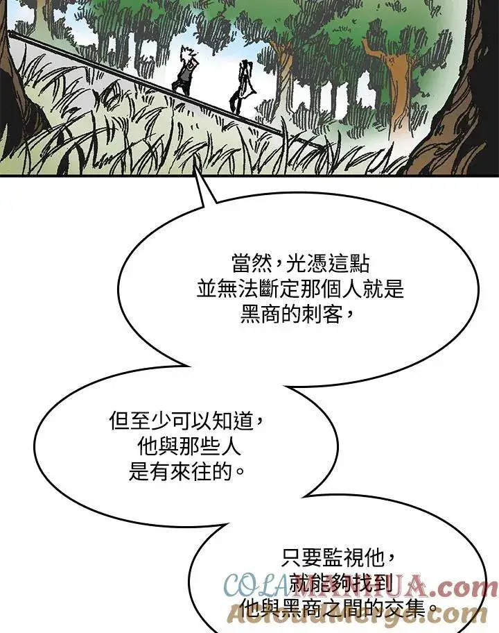 漫画《战王传记》第49话第9张图