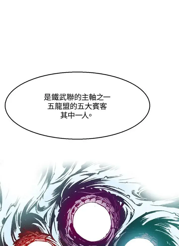 漫画《战王传记》第49话第91张图