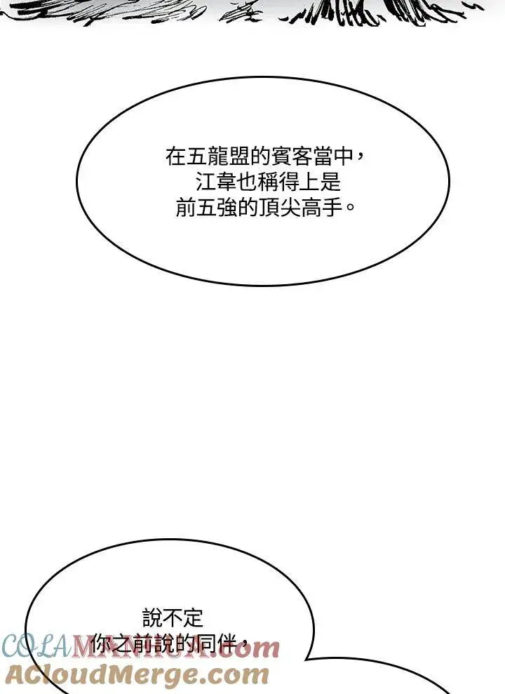 漫画《战王传记》第49话第93张图