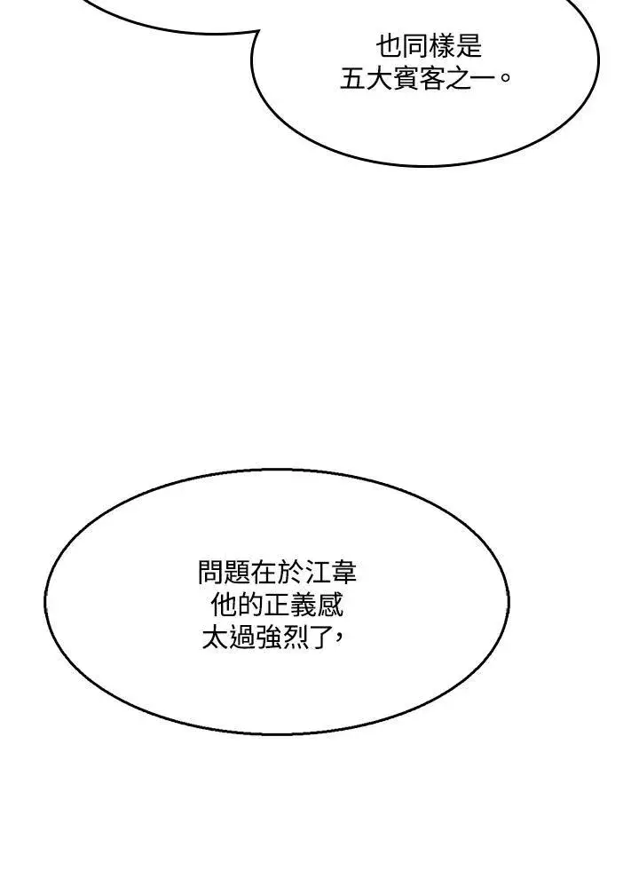 漫画《战王传记》第49话第94张图