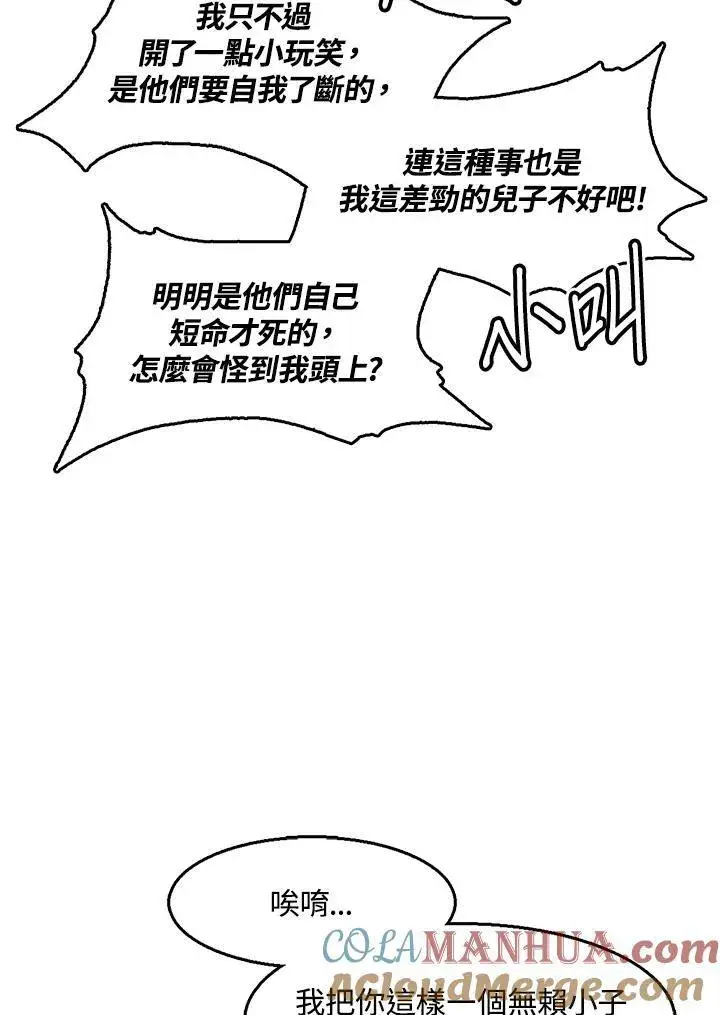 漫画《战王传记》第50话第13张图