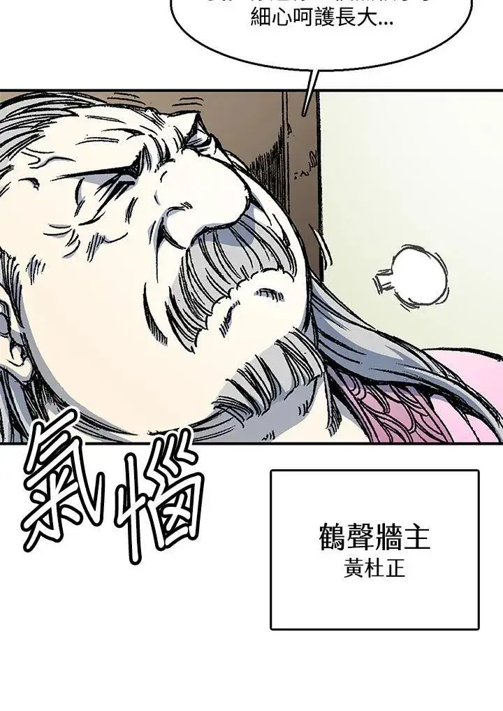 漫画《战王传记》第50话第14张图