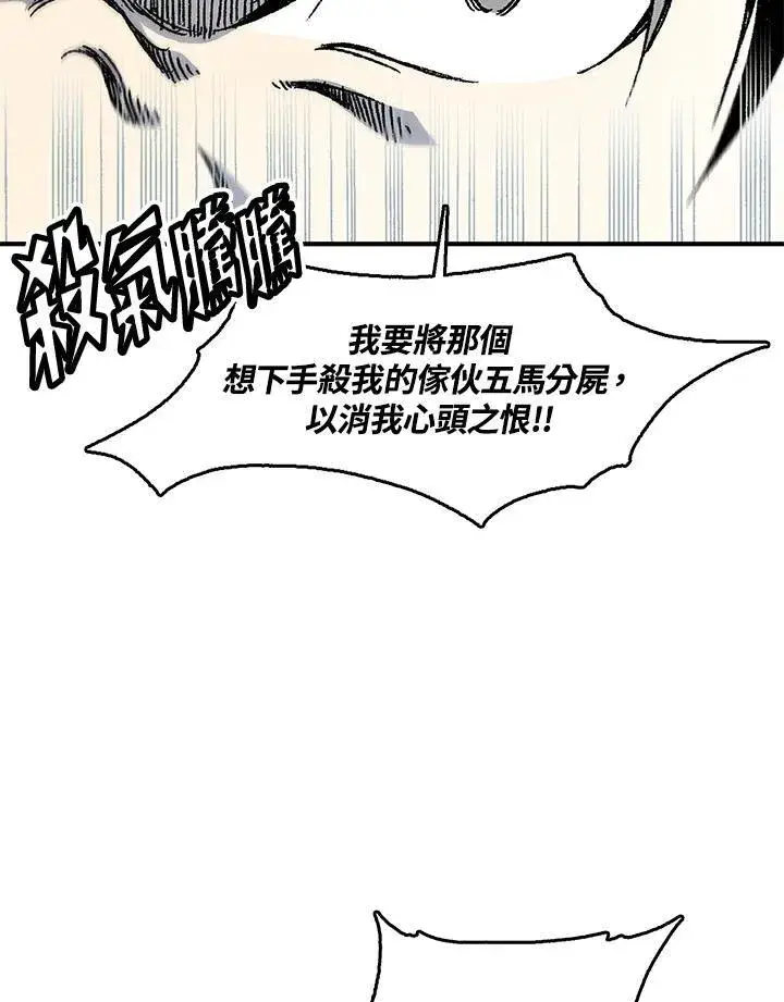 漫画《战王传记》第50话第16张图