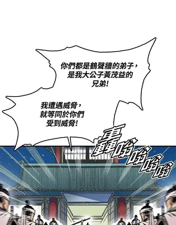 漫画《战王传记》第50话第18张图