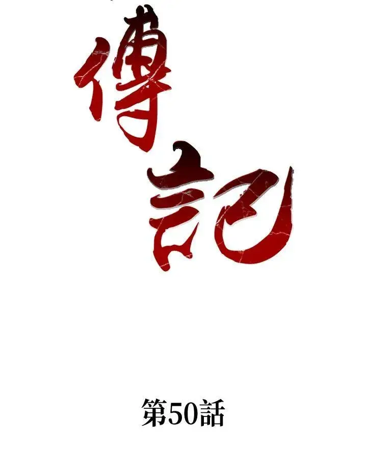 漫画《战王传记》第50话第2张图