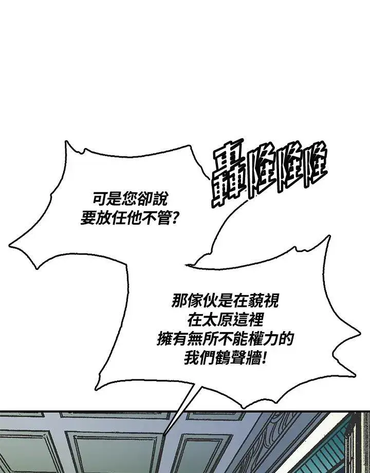 漫画《战王传记》第50话第8张图