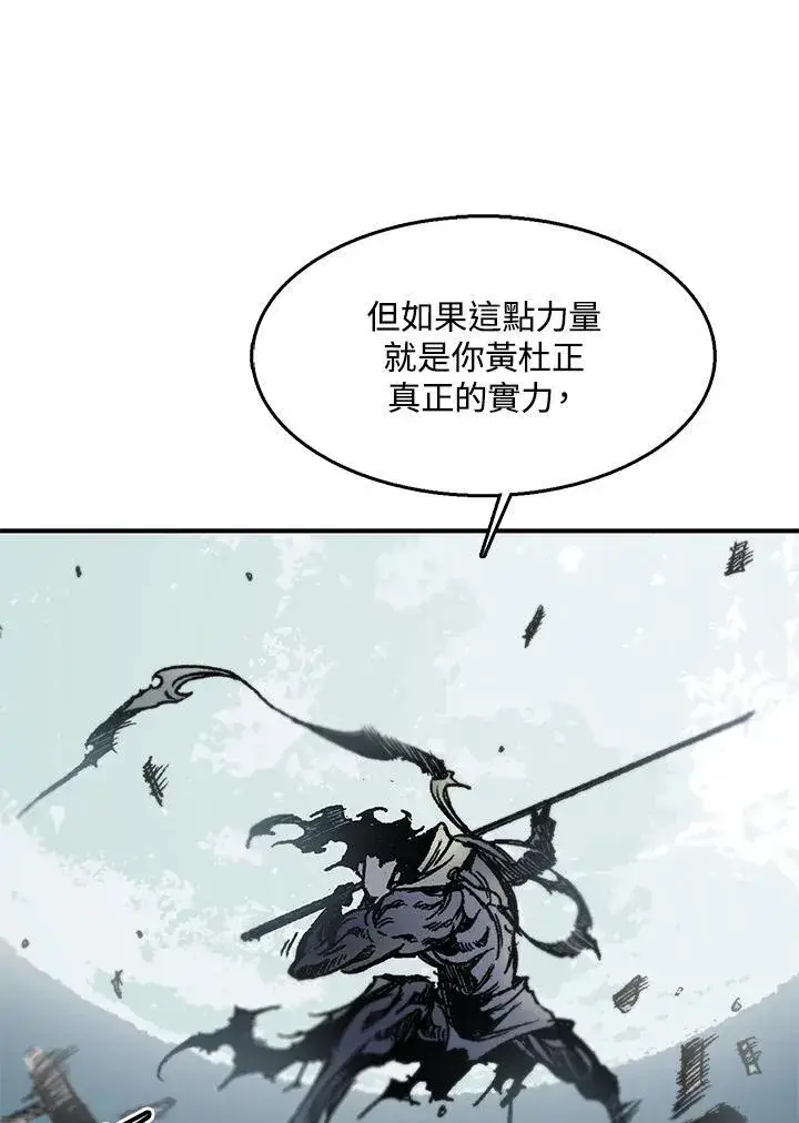 漫画《战王传记》第50话第92张图
