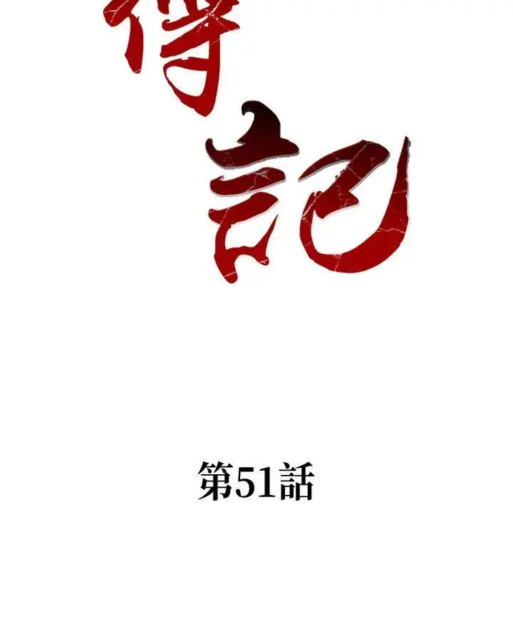 漫画《战王传记》第51话第2张图