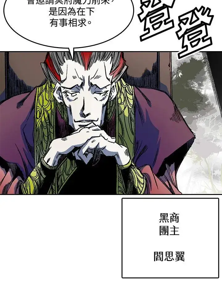 漫画《战王传记》第51话第42张图