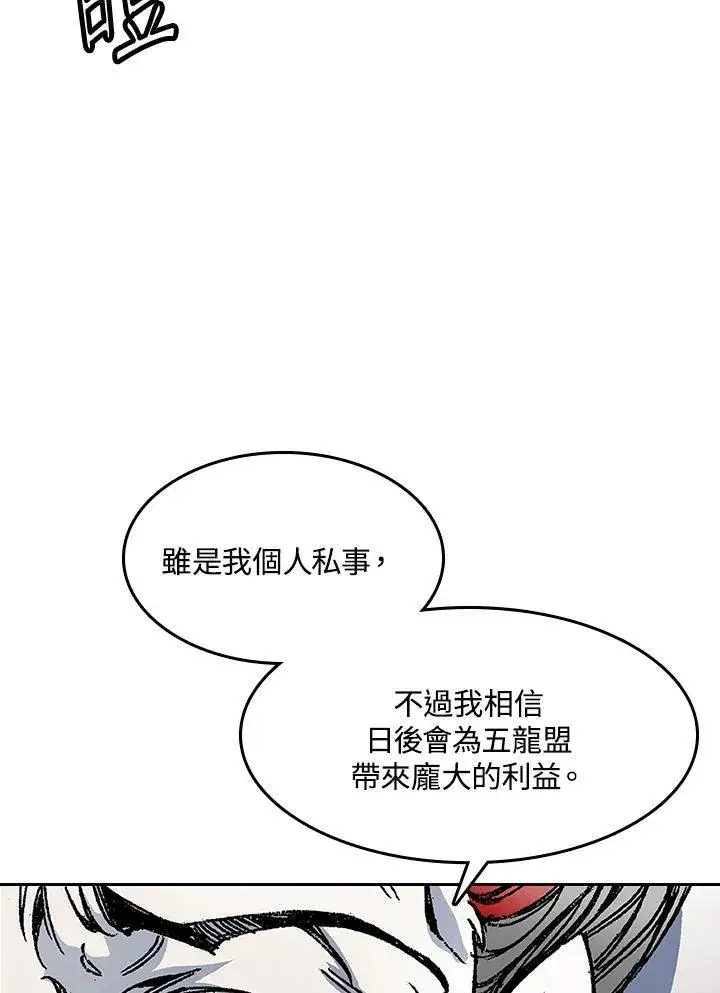 漫画《战王传记》第51话第44张图