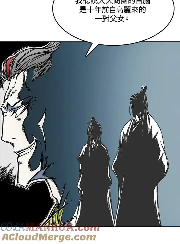 漫画《战王传记》第51话第53张图