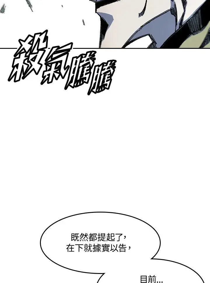 漫画《战王传记》第51话第55张图