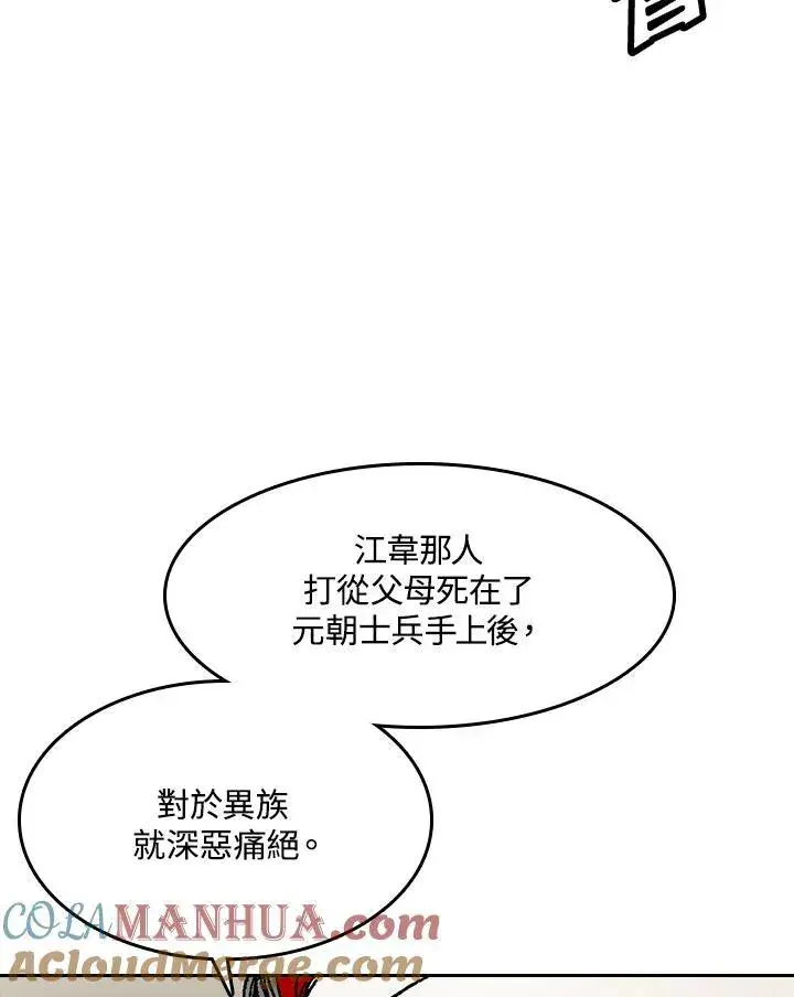 漫画《战王传记》第51话第73张图