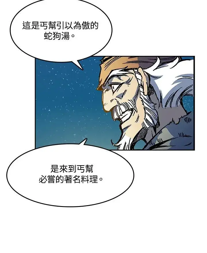 漫画《战王传记》第51话第8张图