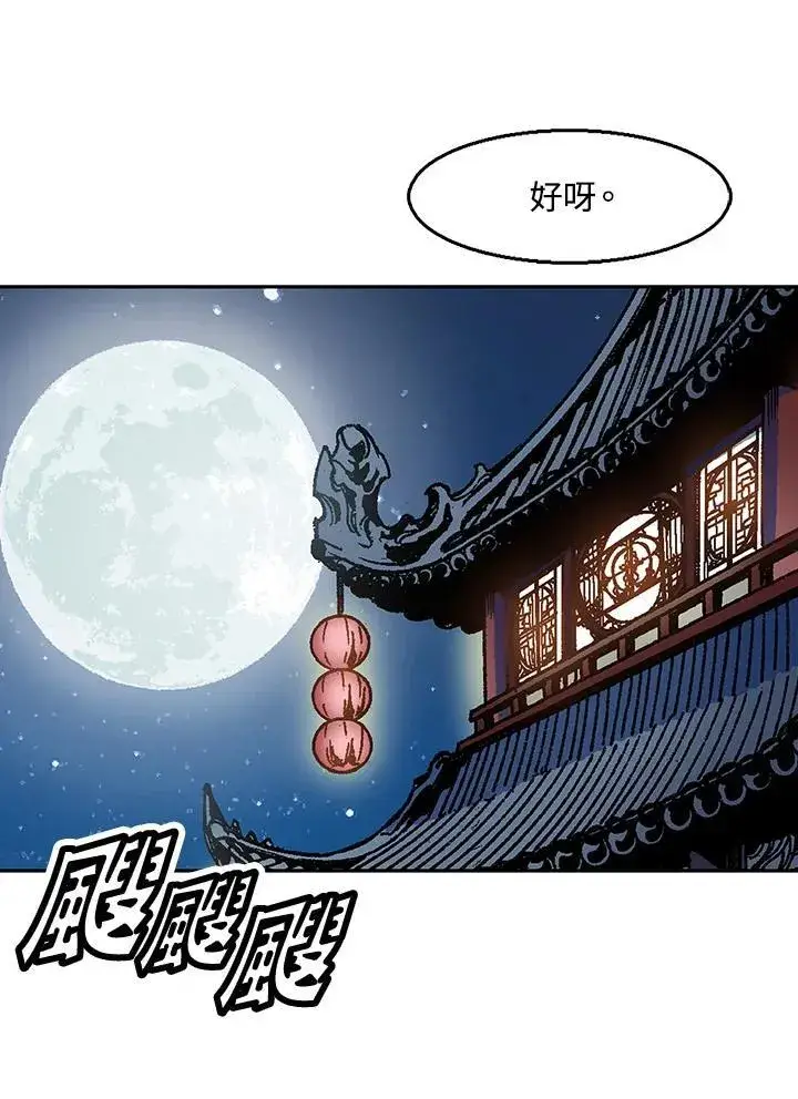 漫画《战王传记》第51话第80张图