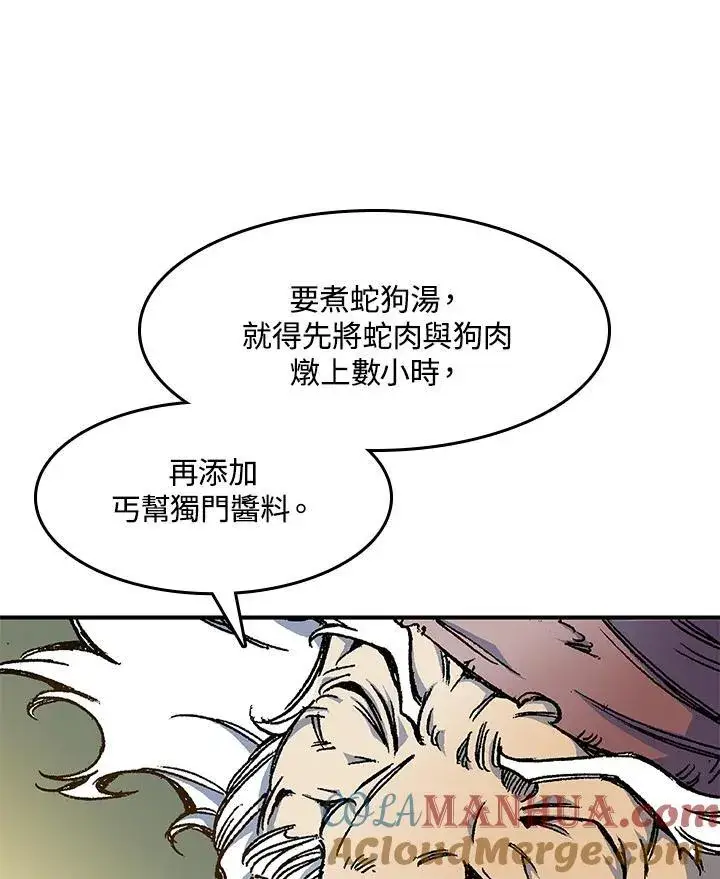 漫画《战王传记》第51话第9张图
