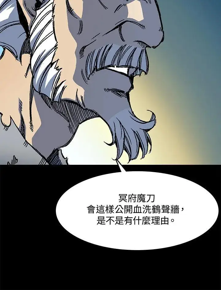 漫画《战王传记》第51话第91张图