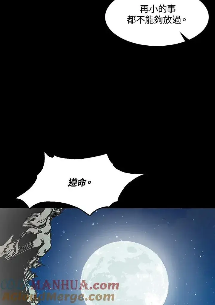 漫画《战王传记》第51话第93张图