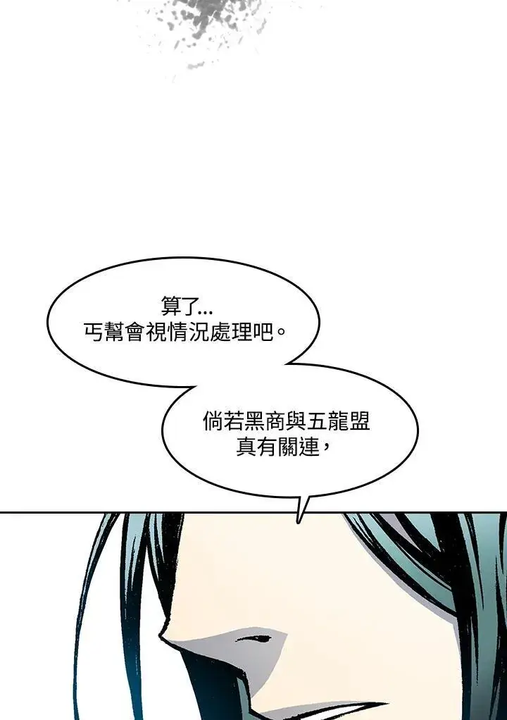 漫画《战王传记》第51话第95张图