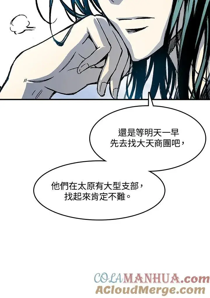 漫画《战王传记》第51话第97张图