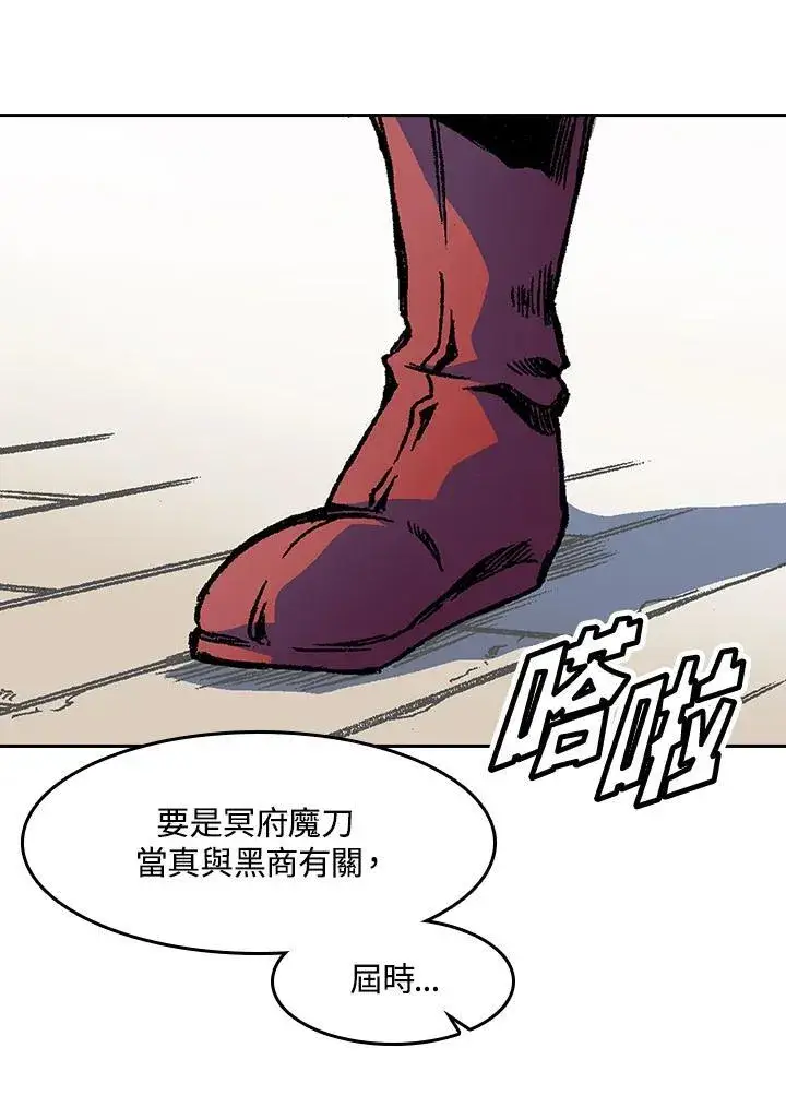 漫画《战王传记》第51话第98张图