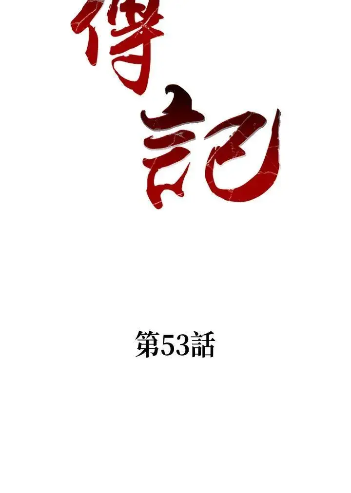 漫画《战王传记》第52话第102张图