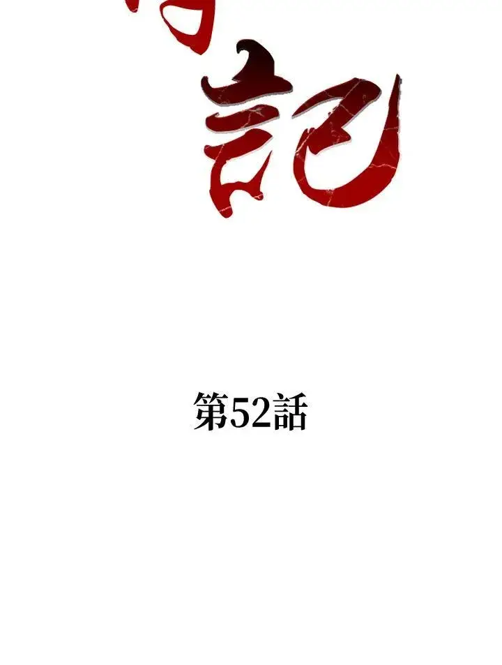 漫画《战王传记》第52话第2张图
