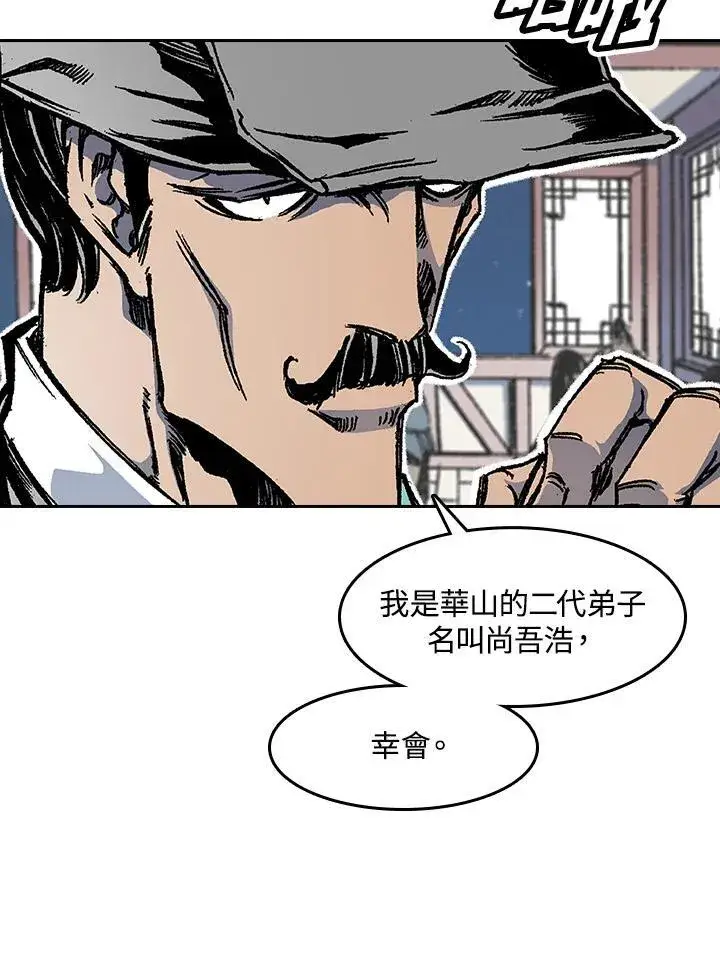 漫画《战王传记》第52话第24张图