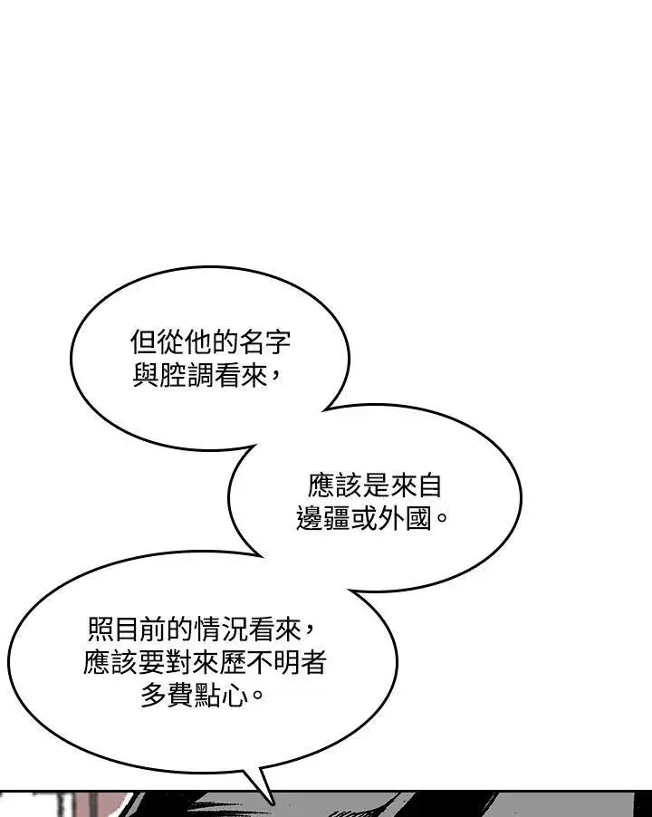 漫画《战王传记》第52话第36张图