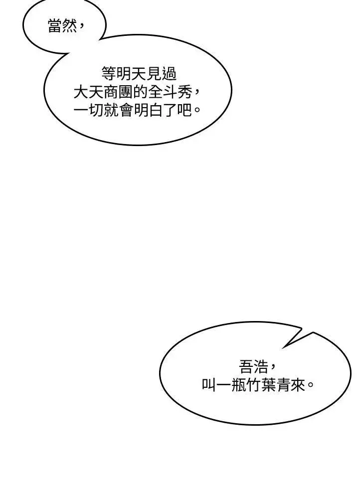 漫画《战王传记》第52话第51张图