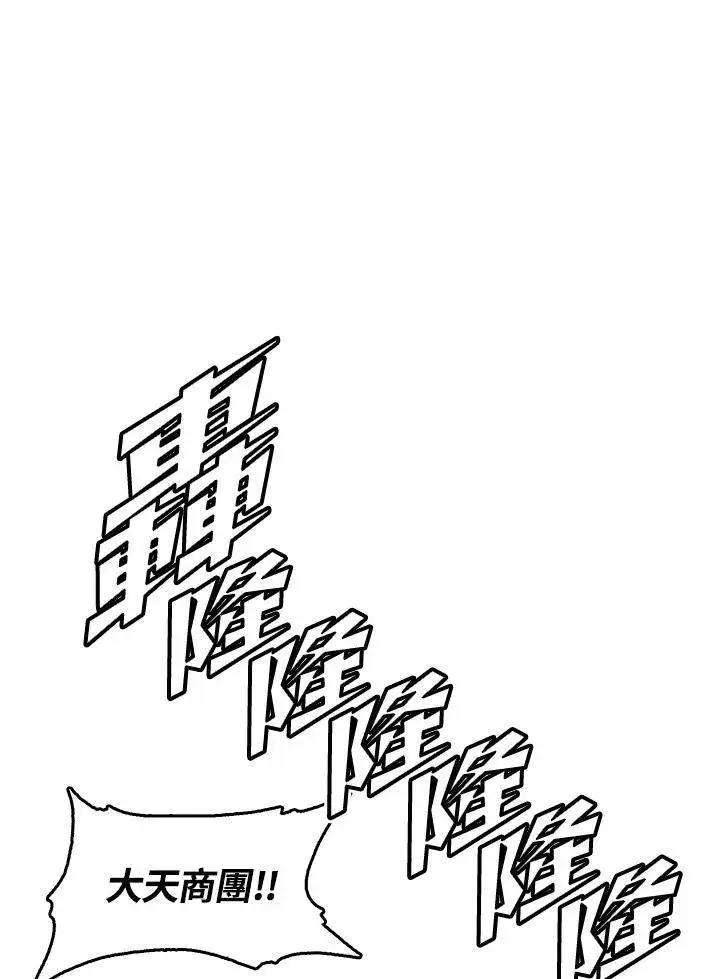 漫画《战王传记》第52话第79张图